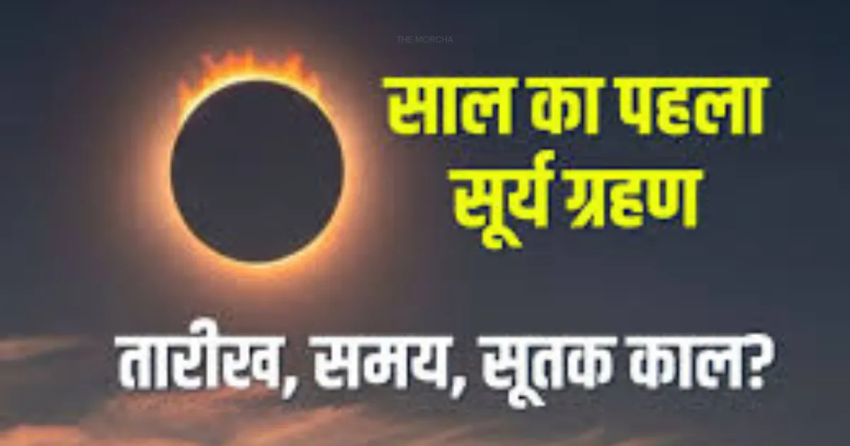 Surya Grahan 2026 in India: Exact Timing, Powerful Sutak Kaal, Auspicious & Inauspicious Rituals