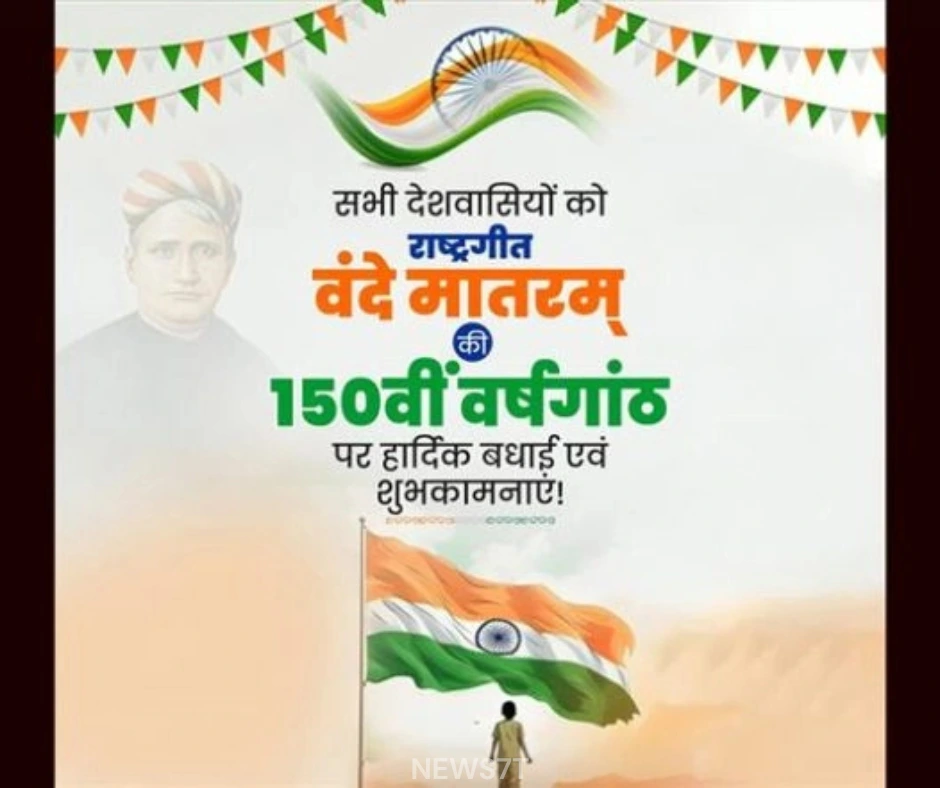 150 Years of Vande Mataram: A Powerful & Inspiring Symbol of India’s Freedom 3